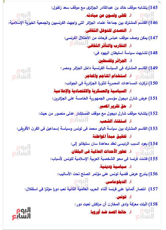 خلاصة التاريخ لطلاب الثانوية العامة.. راجع المنهج واضمن الدرجة النهائية