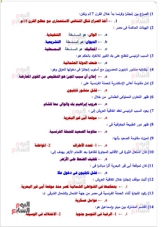 خلاصة التاريخ لطلاب الثانوية العامة.. راجع المنهج واضمن الدرجة النهائية