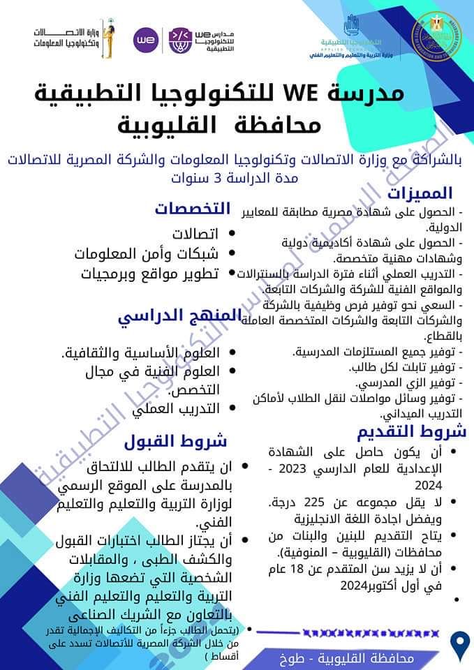 الأسبوع الأول من يوليو بدء التقديم بمدارس التكنولوجيا التطبيقية