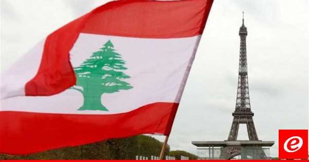 الخارجية الفرنسية دعت لاحترام القرار 1701: باريس تشعر بقلق بالغ بسبب خطورة الوضع في لبنان