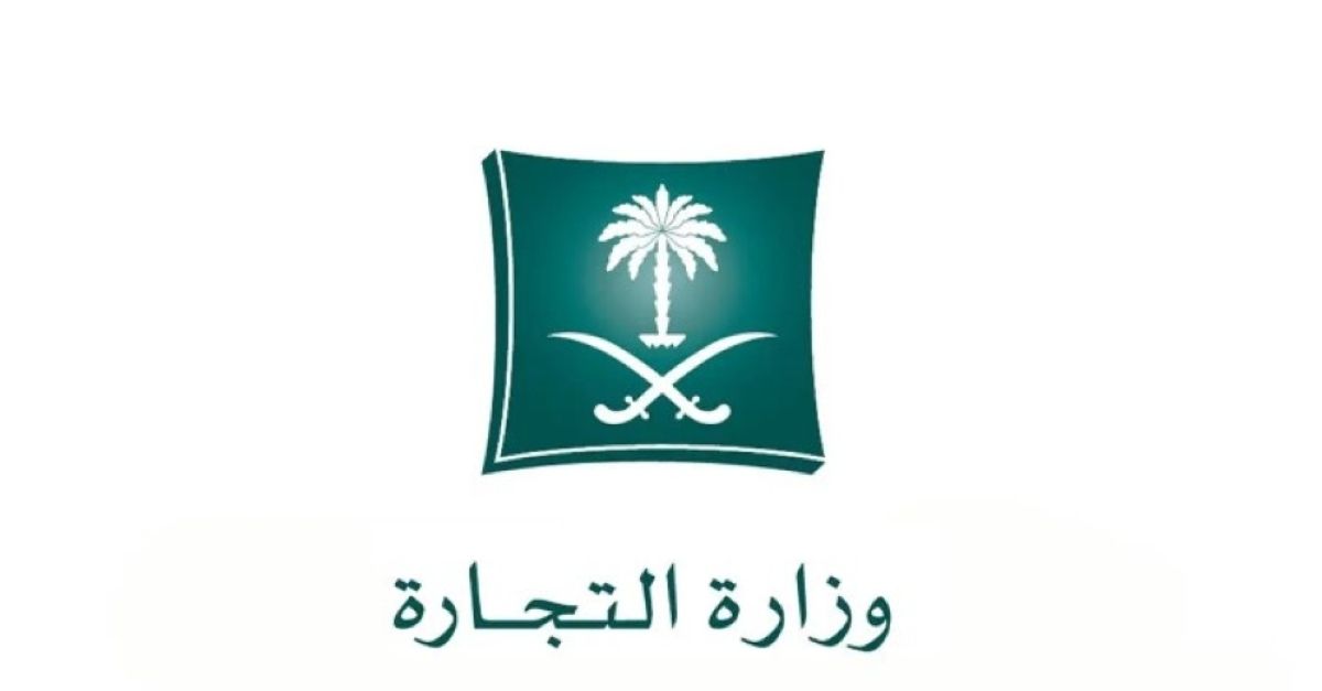 فرع وزارة التجارة