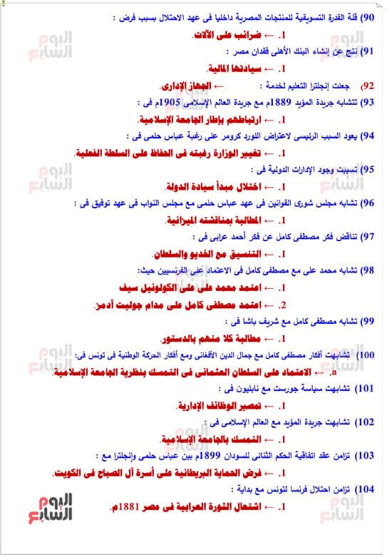 خلاصة التاريخ لطلاب الثانوية العامة.. راجع المنهج واضمن الدرجة النهائية