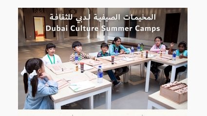 فعاليات فنية وتعليمية وترفيهية في مخيمات «دبي للثقافة»