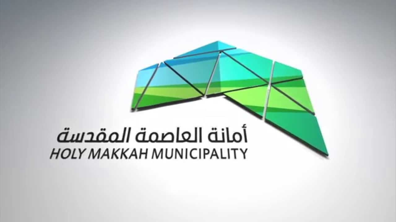 شركة البلد الأمين تمدد طرح مشروع إنشاء وتشغيل واستثمار وصيانة حديقة القطار بمكة المكرمة