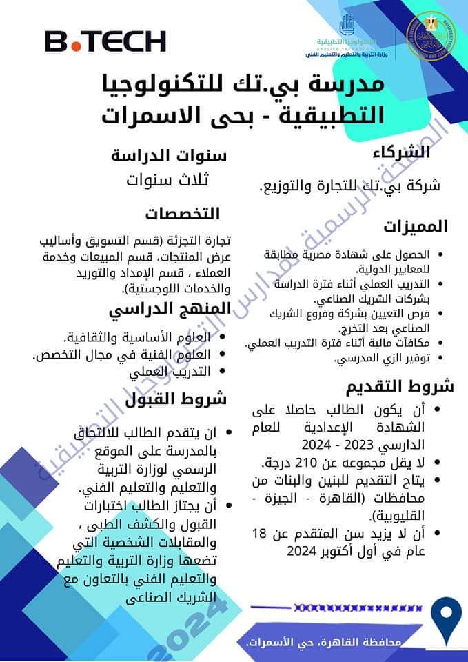 الأسبوع الأول من يوليو بدء التقديم بمدارس التكنولوجيا التطبيقية