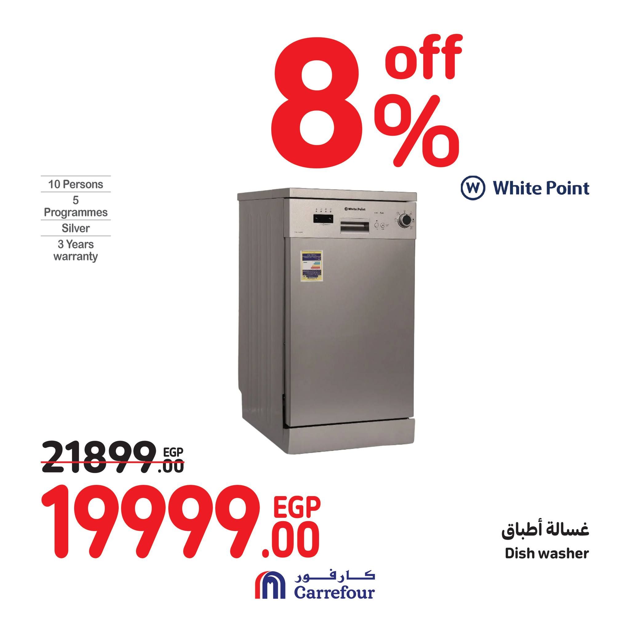 عروض كارفور في الويك اند.. خصومات هائلة على الأجهزة الكهربائية حتى 1 يوليو