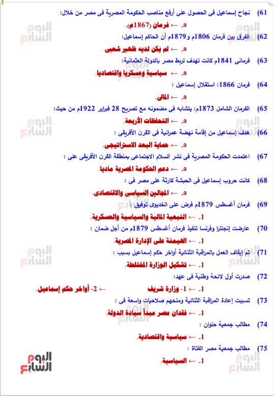 خلاصة التاريخ لطلاب الثانوية العامة.. راجع المنهج واضمن الدرجة النهائية