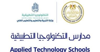الأسبوع الأول من يوليو بدء التقديم بمدارس التكنولوجيا التطبيقية