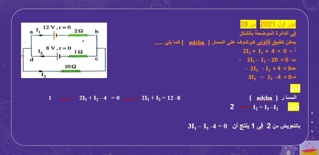 بالإجابات.. نماذج استرشادية لأسئلة امتحان الفيزياء لطلاب الثانوية العامة