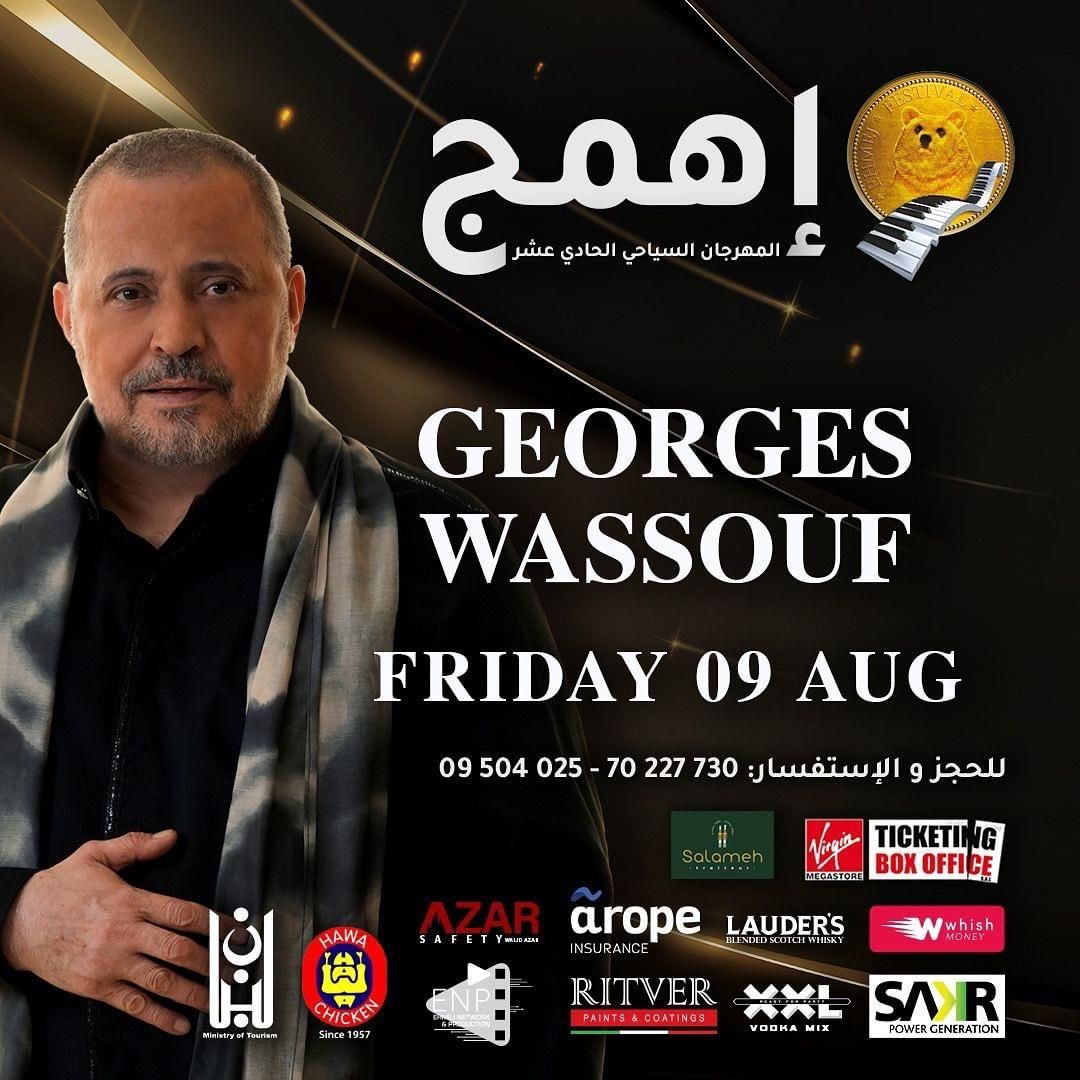 للمرة الثانية في إهمج.. جورج وسوف يحيى حفلًا غنائيًا في لبنان بهذا الموعد