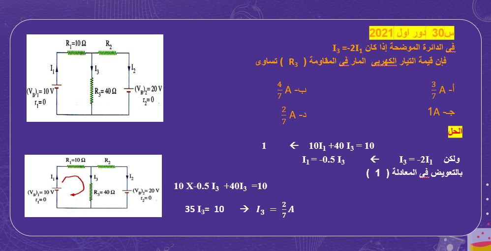بالإجابات.. نماذج استرشادية لأسئلة امتحان الفيزياء لطلاب الثانوية العامة