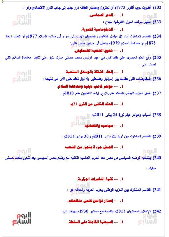 خلاصة التاريخ لطلاب الثانوية العامة.. راجع المنهج واضمن الدرجة النهائية