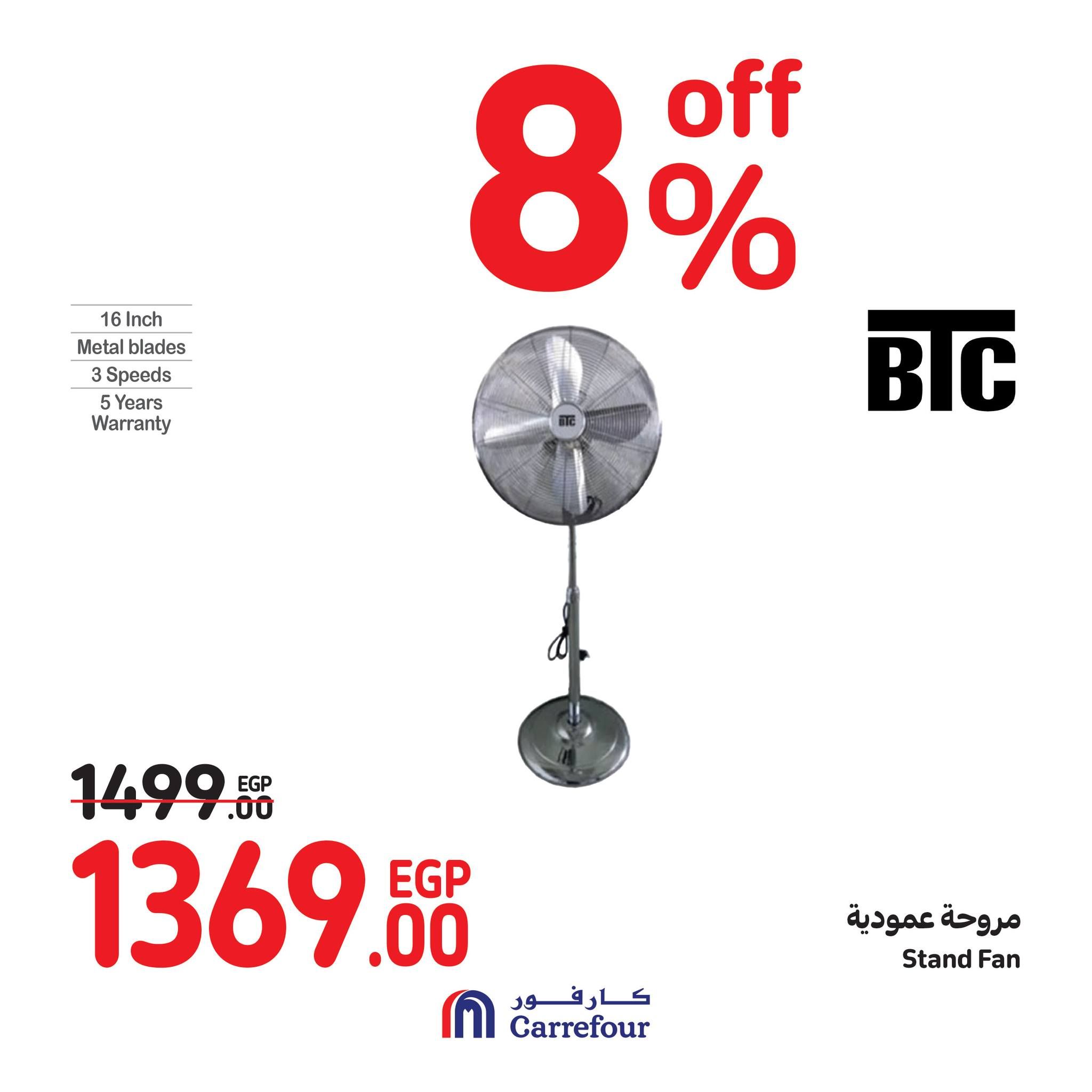 عروض كارفور في الويك اند.. خصومات هائلة على الأجهزة الكهربائية حتى 1 يوليو