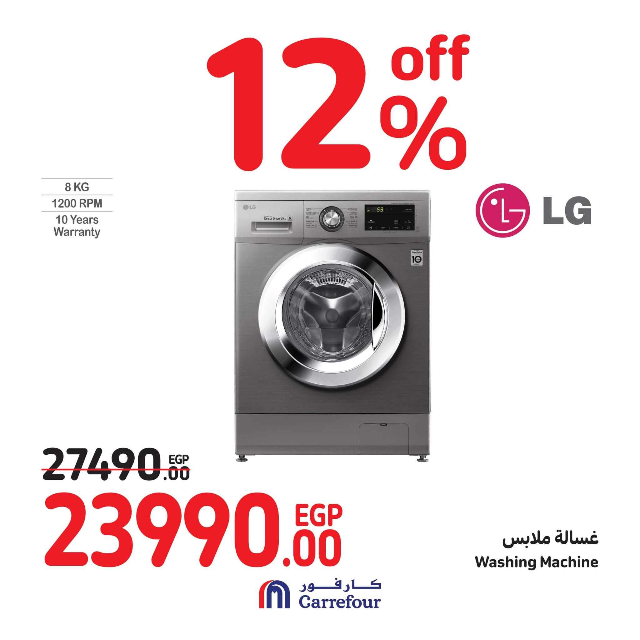 عروض كارفور في الويك اند.. خصومات هائلة على الأجهزة الكهربائية حتى 1 يوليو