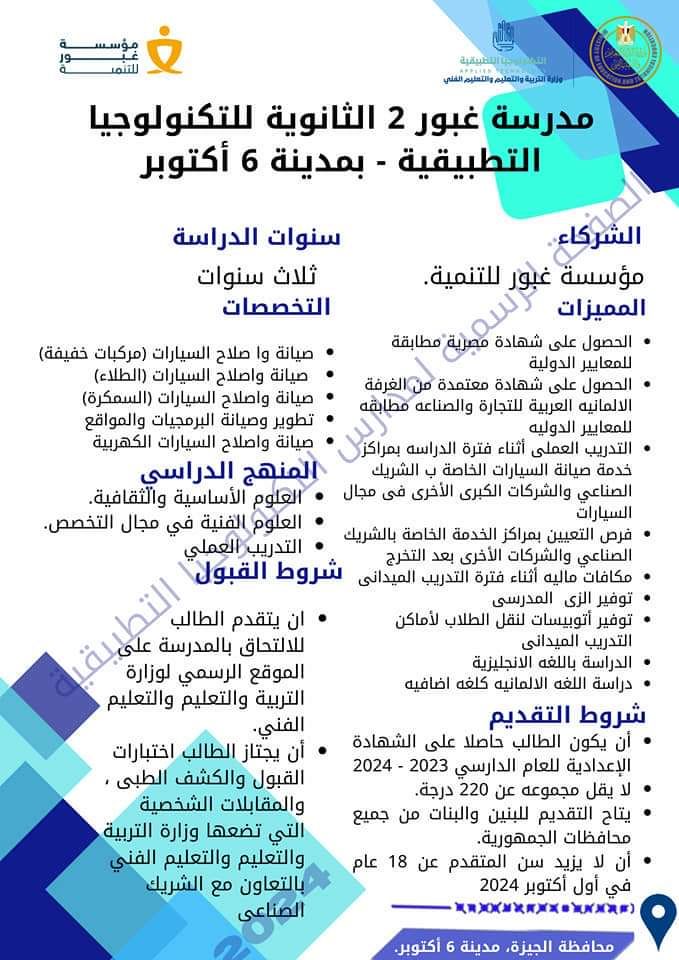 الأسبوع الأول من يوليو بدء التقديم بمدارس التكنولوجيا التطبيقية