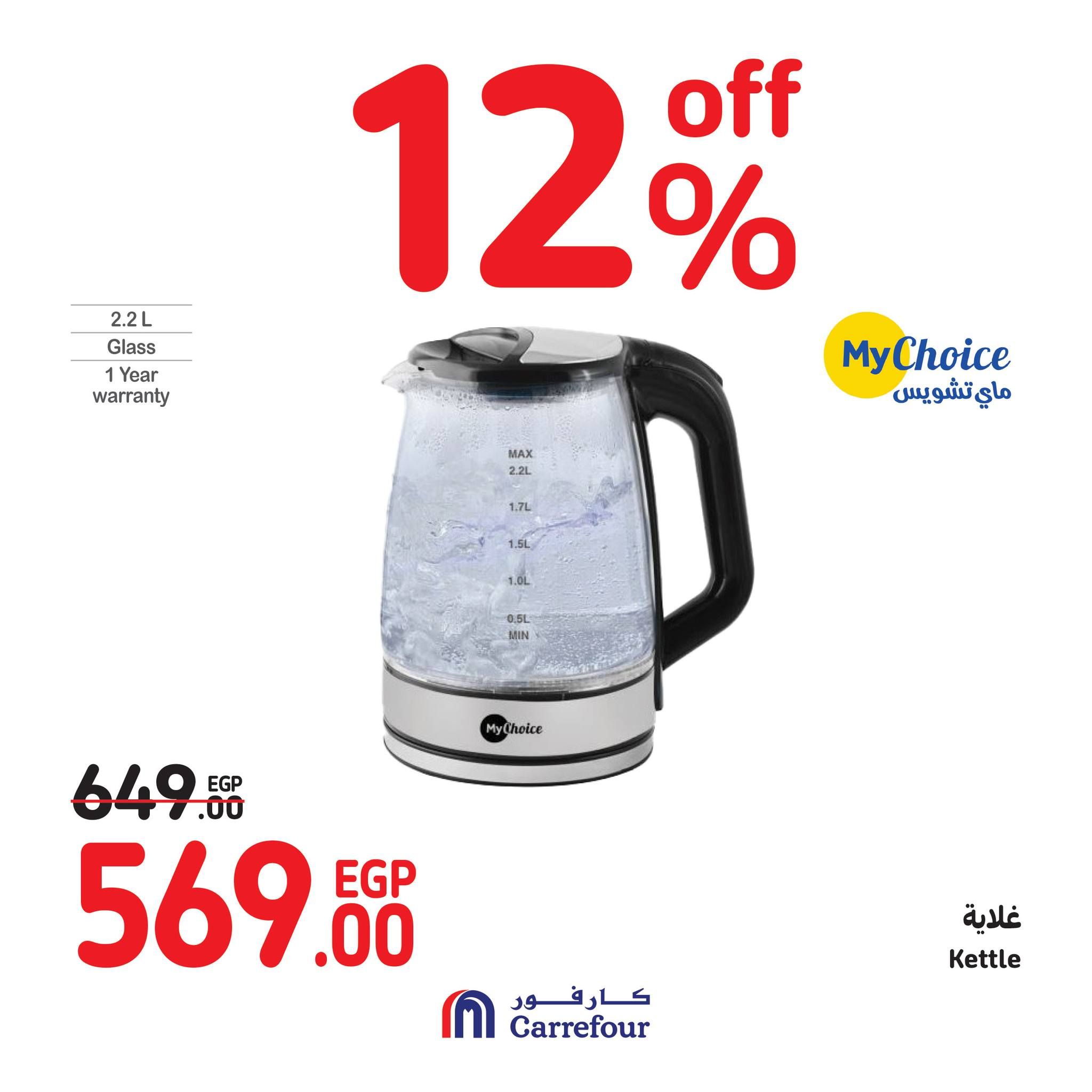 عروض كارفور في الويك اند.. خصومات هائلة على الأجهزة الكهربائية حتى 1 يوليو