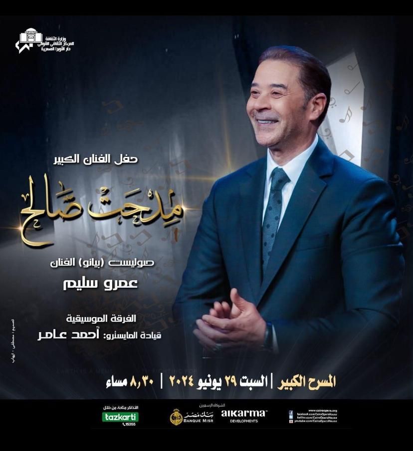 تفاصيل حفل مدحت صالح بدار الأوبرا
