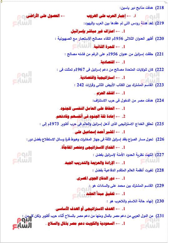 خلاصة التاريخ لطلاب الثانوية العامة.. راجع المنهج واضمن الدرجة النهائية