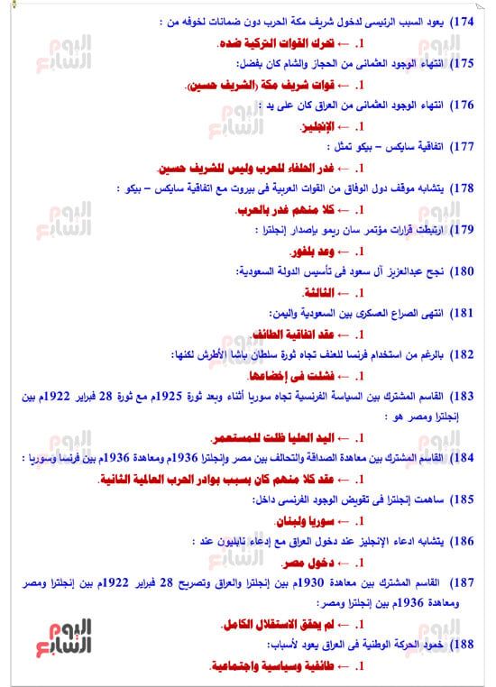 خلاصة التاريخ لطلاب الثانوية العامة.. راجع المنهج واضمن الدرجة النهائية