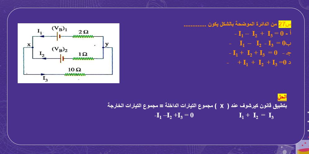 بالإجابات.. نماذج استرشادية لأسئلة امتحان الفيزياء لطلاب الثانوية العامة