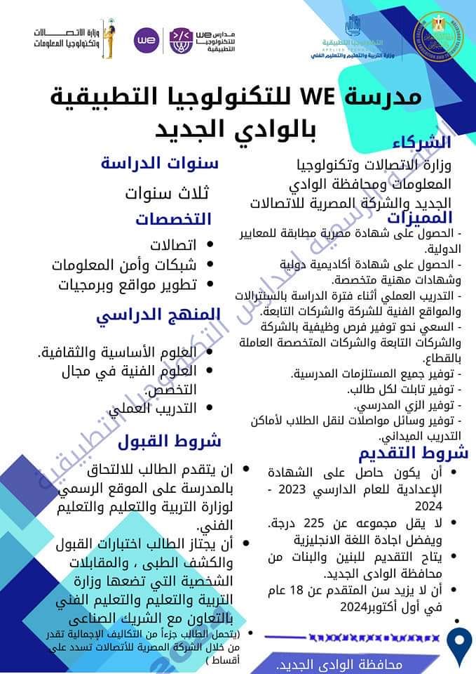 الأسبوع الأول من يوليو بدء التقديم بمدارس التكنولوجيا التطبيقية