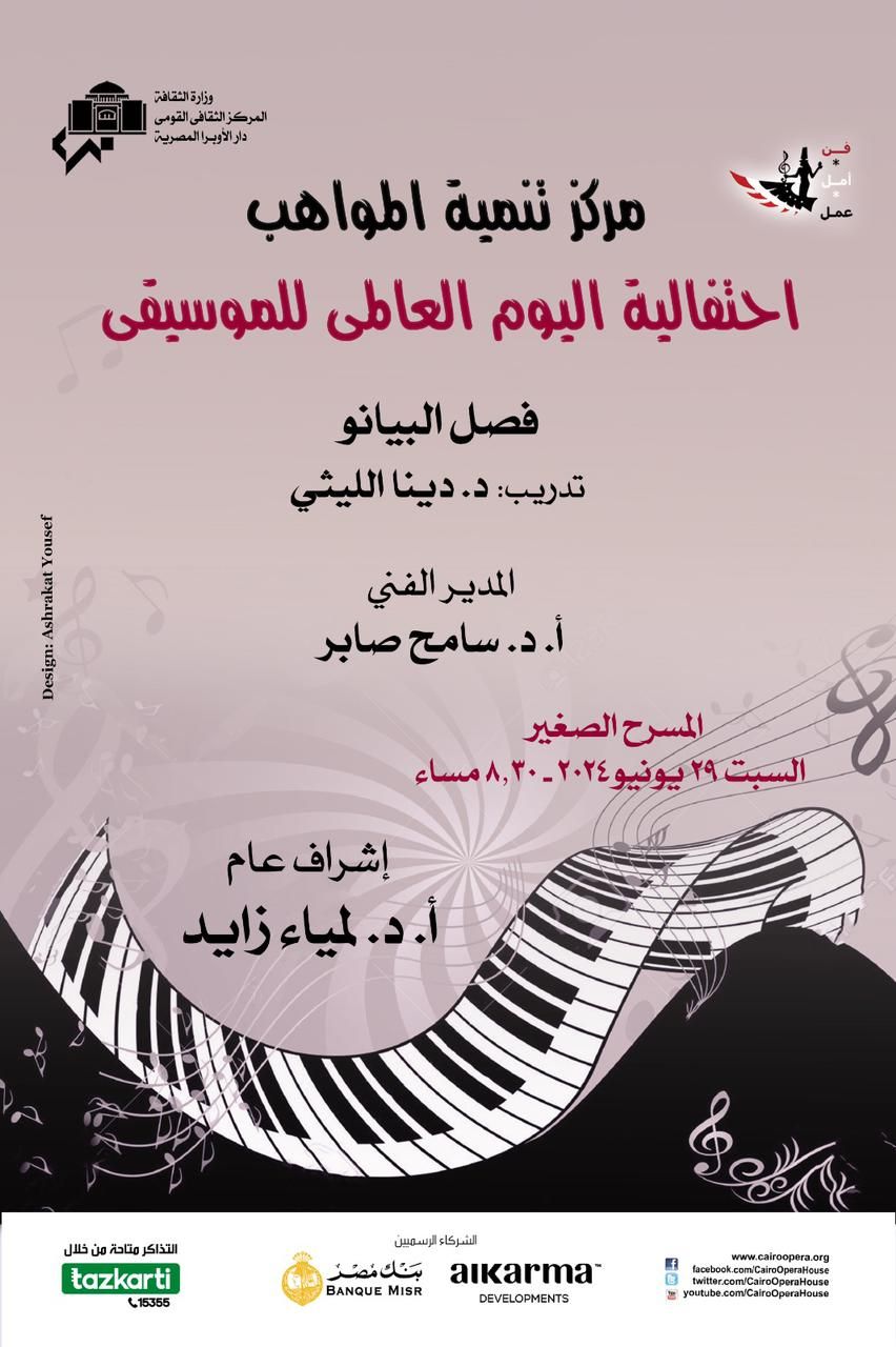 مواهب الأوبرا تختتم موسمها الفني على المسرح الصغير