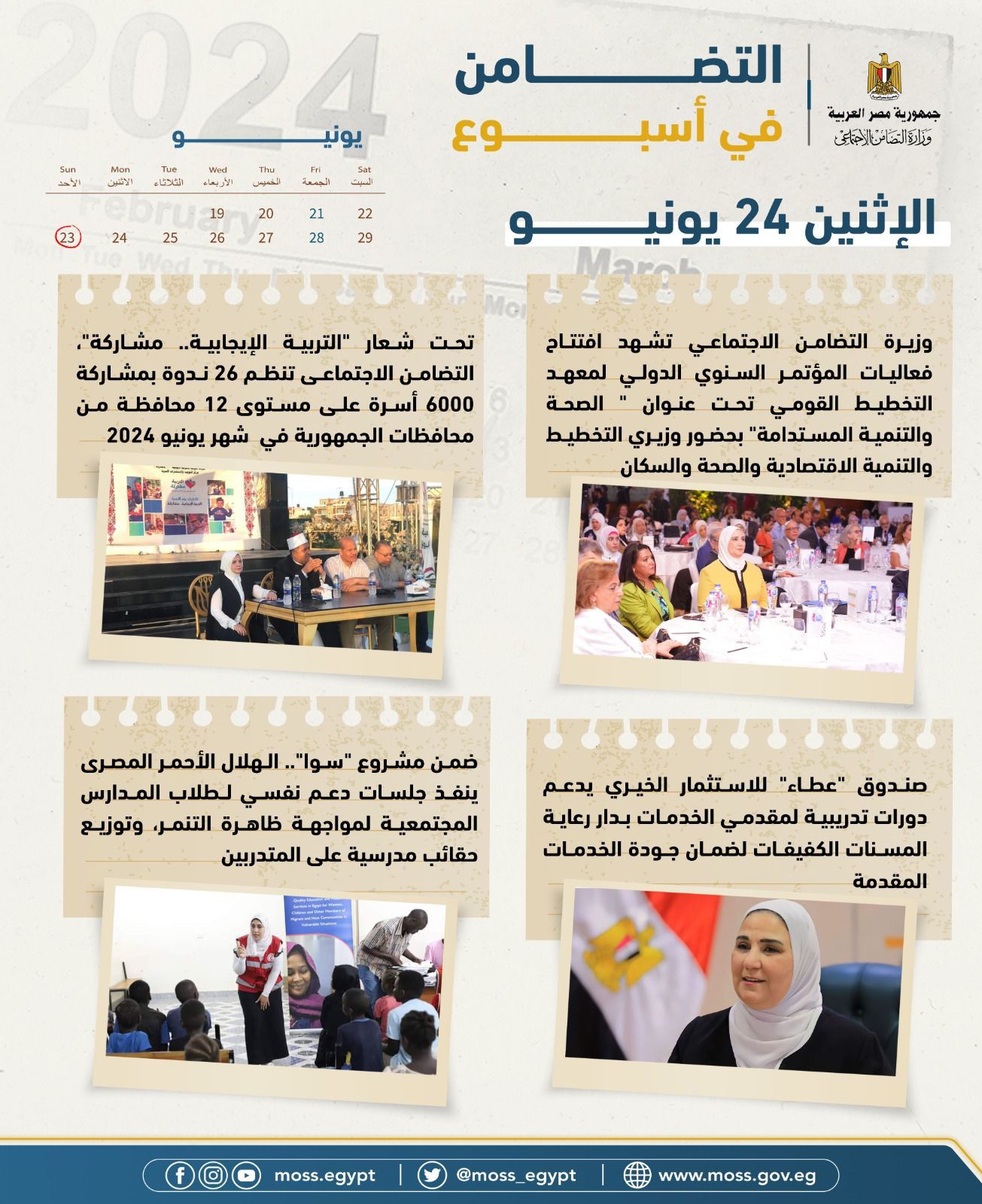 وزارة التضامن في أسبوع.. ضم 70 ألف أسرة جديدة لبرنامج تكافل وكرامة