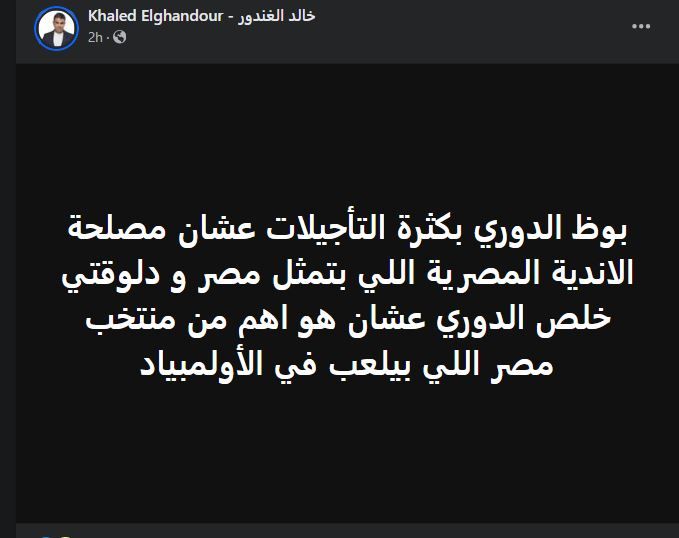 تعليق ساخر من الغندور على رفض الاهلي انضمام لاعبيه لمنتخب مصر الأولمبي