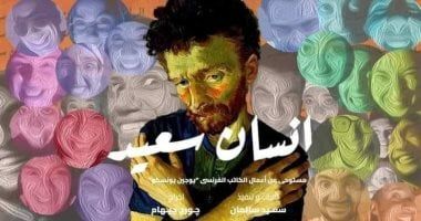 مسرحية إنسان سعيد على مسرح الجيزويت 6 يوليو