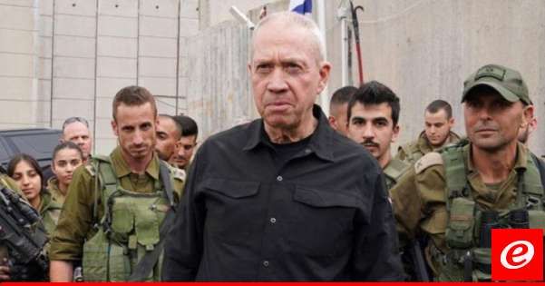 غالانت يحسمها: لا نريد حرباً ولكن...