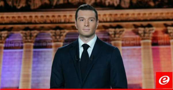 زعيم اليمين المتطرف في فرنسا رفض فكرة إرسال جنود وصواريخ بعيدة المدى إلى أوكرانيا