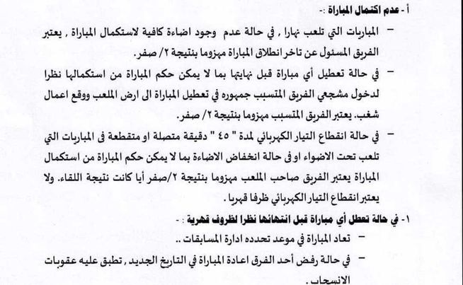 ماذا تقول اللائحة بعد إلغاء مباراة بيراميدز وسموحة في الدوري؟