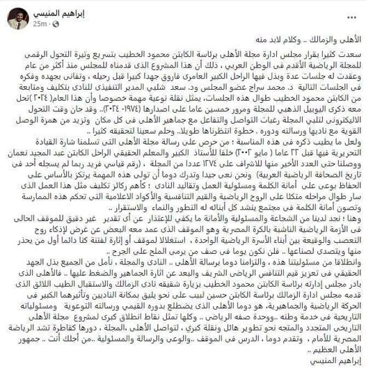 رئيس تحرير مجلة الأهلى يعتذر عن مانشيت "الهروب الكبير"