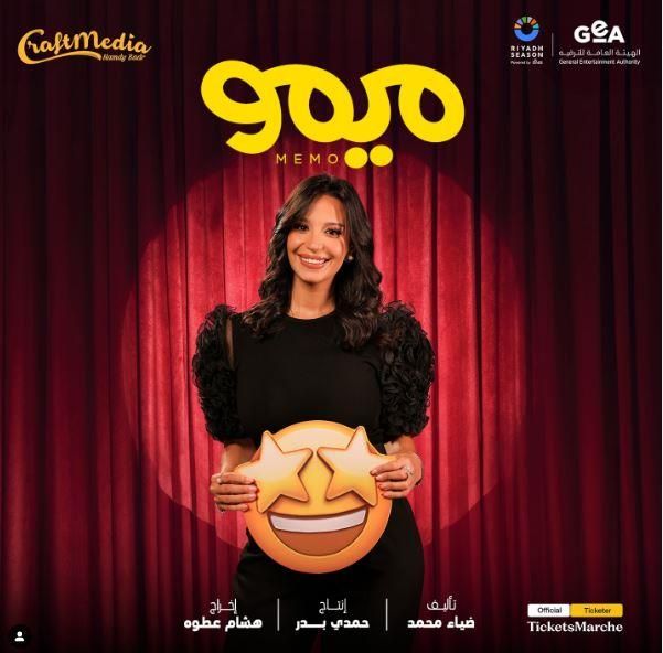 مريم الجندي تنضم لفريق عمل مسرحية "ميمو" بطولة أحمد حلمي