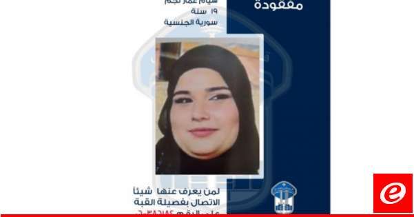 قوى الأمن عمّمت صورة مفقودة سورية غادرت منزلها في القبة - طرابلس ولم تعد