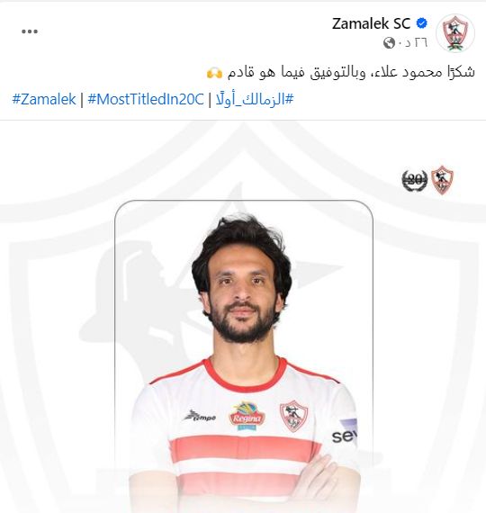 الزمالك يوجه رسالة إلى محمود علاء بعد رحيله عن الفريق