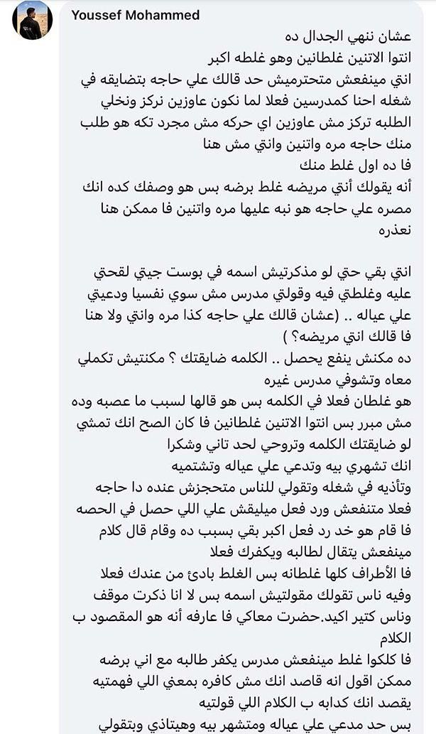 مدرس المحلة بعد اتهامه لطالبة بالكفر والمرض النفسي: "أعلن خطأي".. ووالدها يحرر محضراً