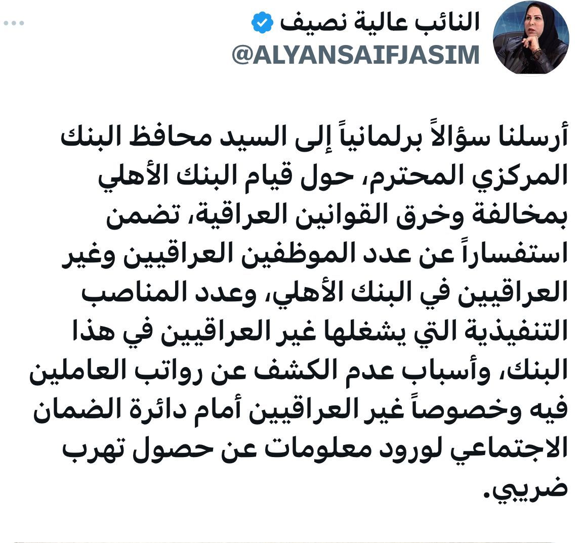 "خروقات البنك الأهلي" تضع محافظ البنك المركزي امام المساءلة البرلمانية