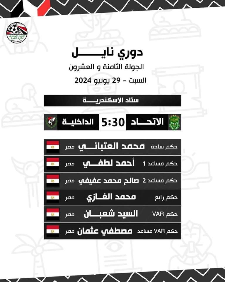 طارق مجدى حكما لمباراة الزمالك وسيراميكا فى دورى NILE