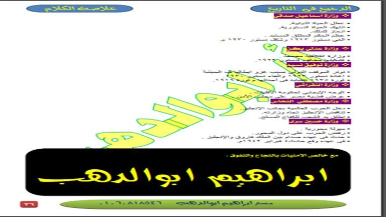 قبل ساعات من امتحانات الثانوية العامة.. ننشر المراجعة النهائية لمادة التاريخ -(صور)