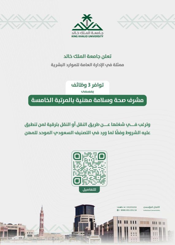 وظائف شاغرة لدى جامعة الملك خالد
