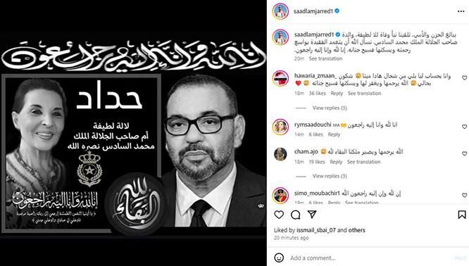 سعد لمجرد ينعى وفاة والدة ملك المغرب محمد السادس
