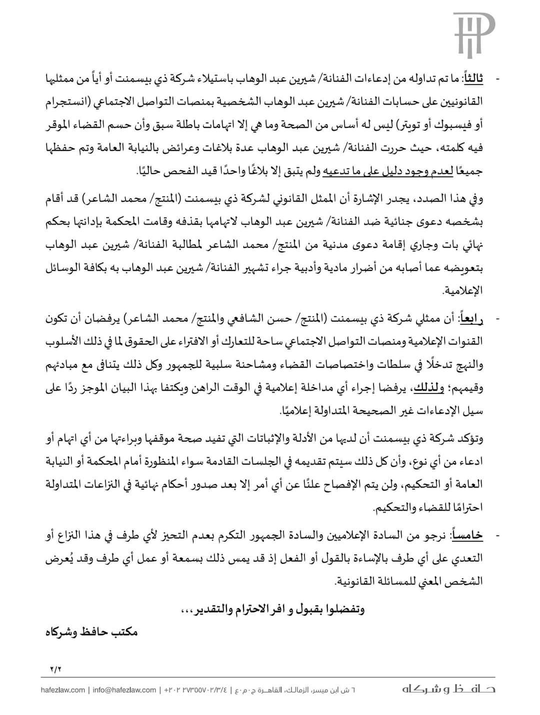 الشركة المسئولة عن إدارة حساباتها على السوشيال ميديا تكذب شيرين عبد الوهاب