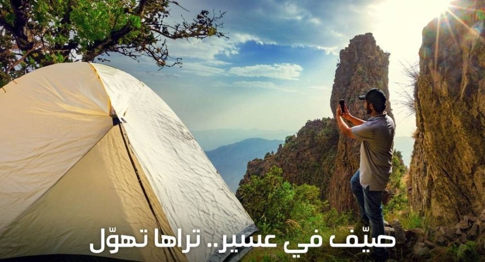 إطلاق موسم صيف عسير 2024