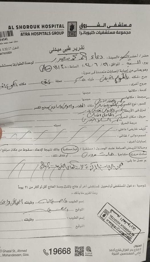 مرتضى منصور يكشف تفاصيل الحالة الصحية لشقيقته بعد إصابتها في حادث (مستند)