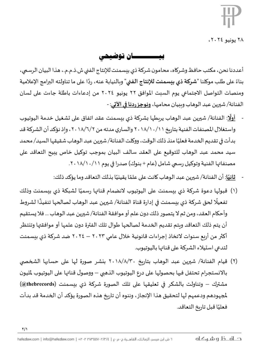 الشركة المسئولة عن إدارة حساباتها على السوشيال ميديا تكذب شيرين عبد الوهاب