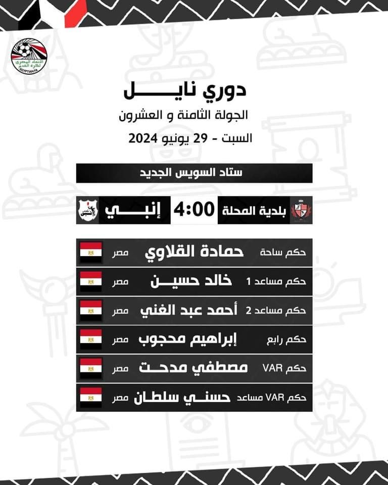 طارق مجدى حكما لمباراة الزمالك وسيراميكا فى دورى NILE