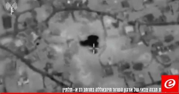 الجيش الإسرائيلي: هاجمنا أمس بنية تحتية ومبنى عسكريًا لـ"حزب الله" في الطيبة ورب الثلاثين