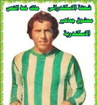 شحتة الإسكندراني في قلب وزير الرياضة.. وعكة صحية تعيده للأضواء