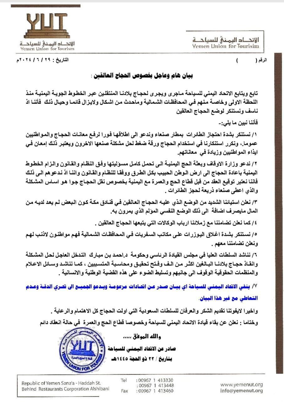 الاتحاد اليمني للسياحة يطالب مليشيا الحوثي بإطلاق الطائرات التي تحتجزها وإنهاء معاناة الحُجاج العالقين